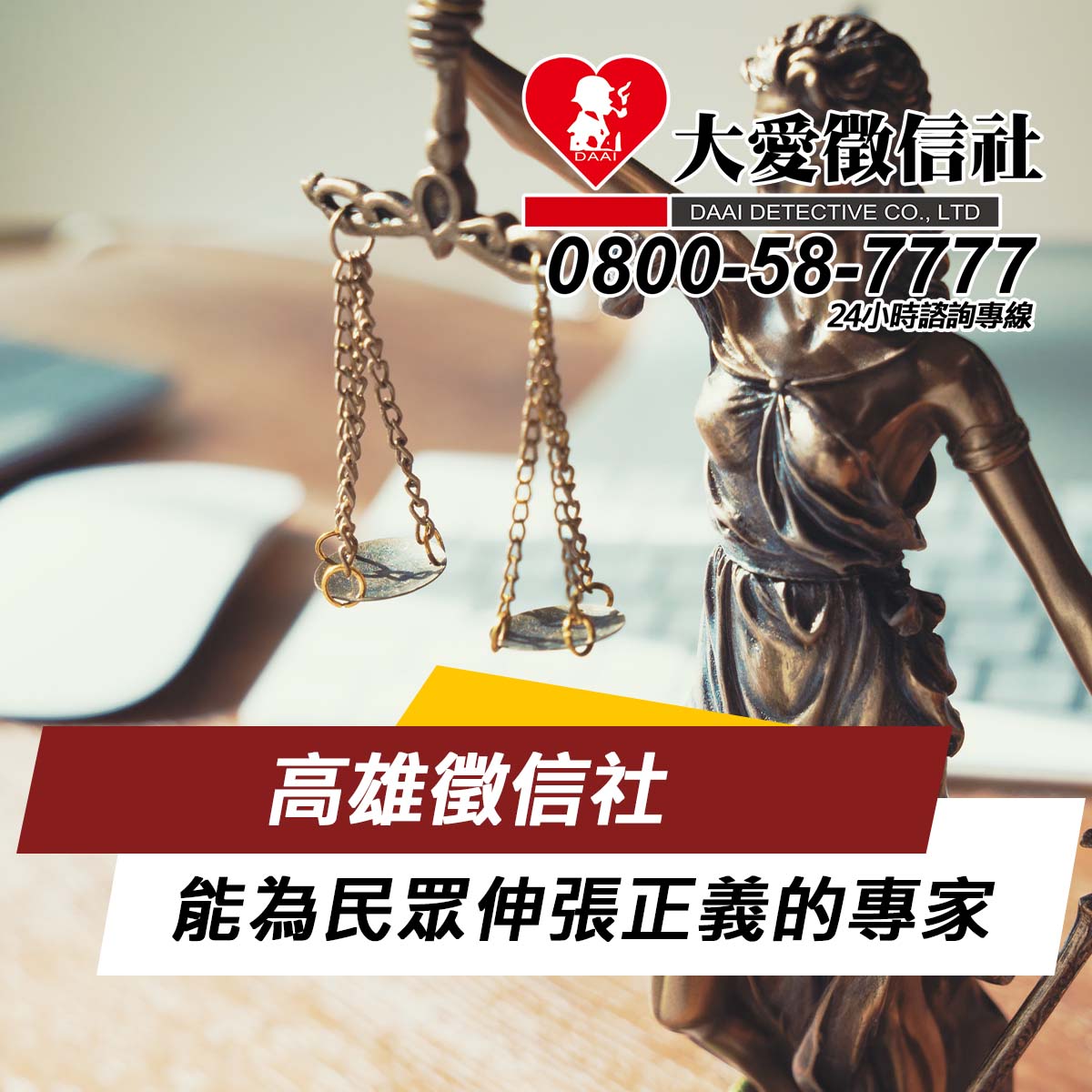 高雄徵信社