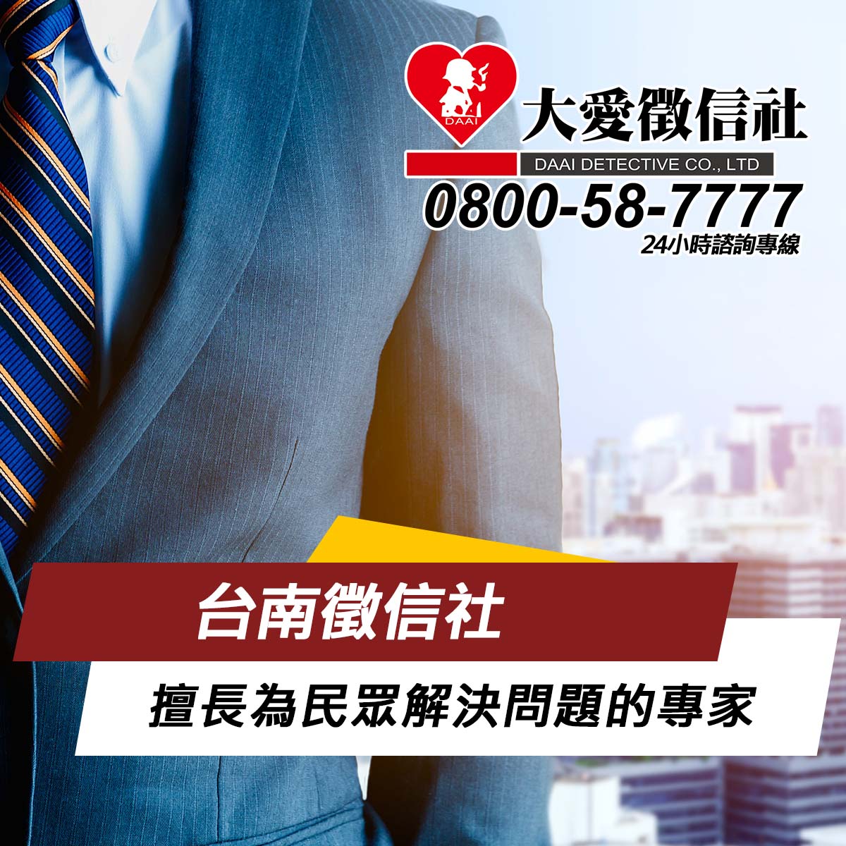 台南徵信社