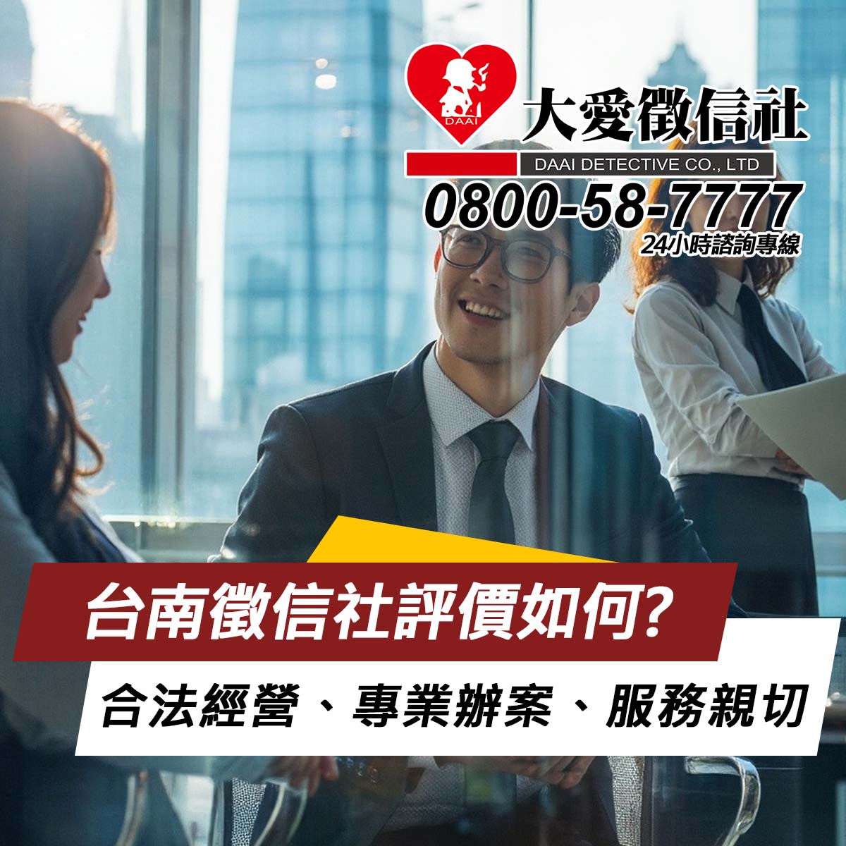 台南徵信社評價如何?社