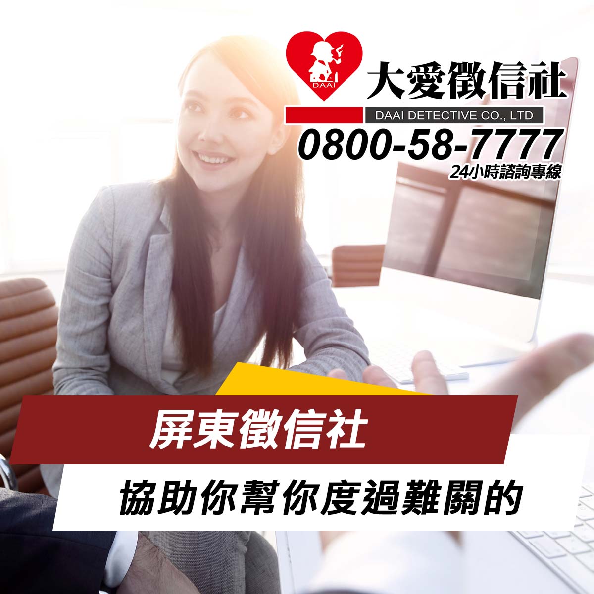 屏東徵信社