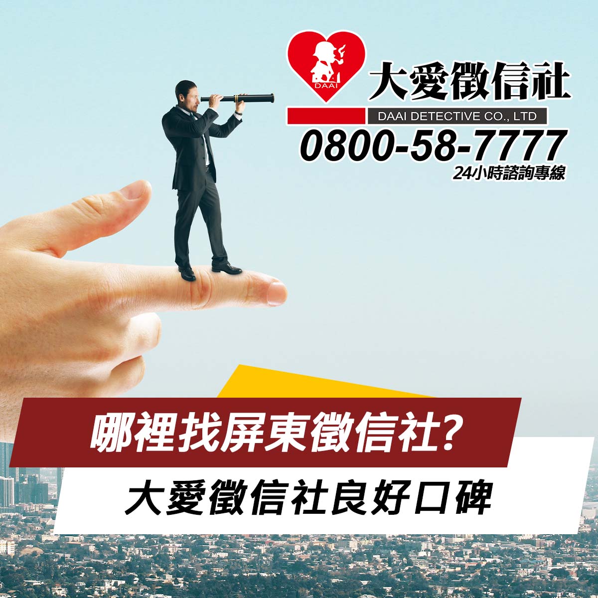 哪裡找屏東徵信社?