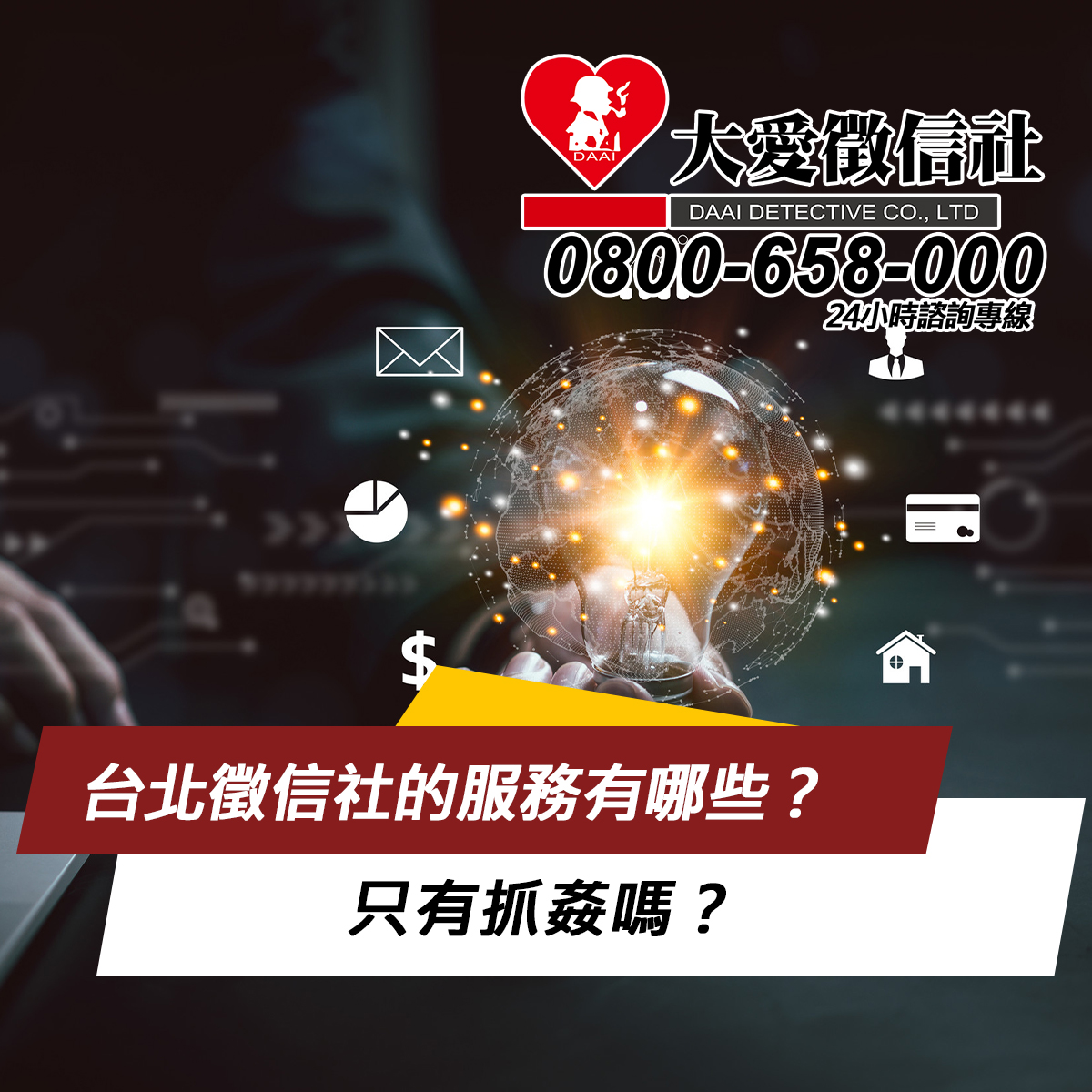 哪裡找屏東徵信社?